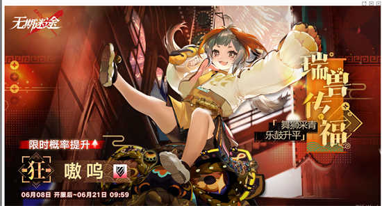 无期迷途瑞兽传福活动有什么无期迷途瑞兽传福活动内容详情