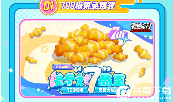 香肠派对七周年福利内容有哪些-香肠派对七周年福利内容一览