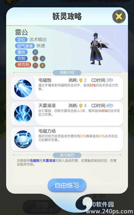 一起来捉妖雷公要怎么单刷 雷公单刷打法攻略