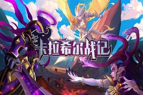 卡拉希尔战记使徒排名 卡拉希尔战记使徒推荐