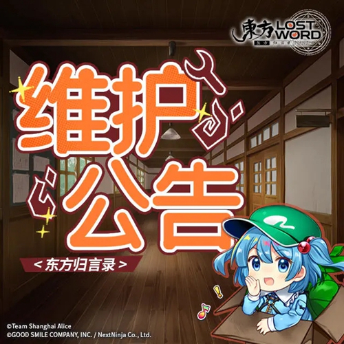 东方归言录3月6日更新公告 东方归言录3月6日更新详情