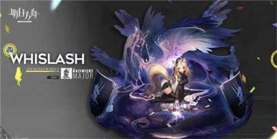 明日方舟鞭刃怎么样鞭刃介绍