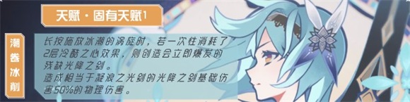 原神优菈潮卷冰削天赋机制是什么原神优菈潮卷冰削天赋机制分析