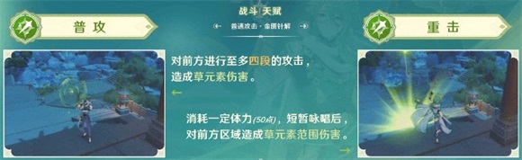 原神白术普通攻击机制是什么原神白术普通攻击机制详解