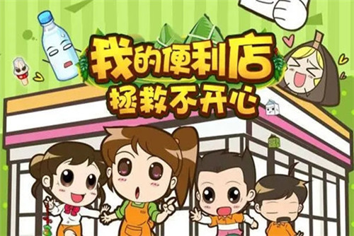 我的便利店兑换码 我的便利店兑换码CDK永久可用