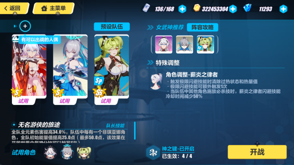 崩坏三拓境战幕星火重燃灼烁阵容怎么搭配崩坏三星火重燃灼烁阵容推荐