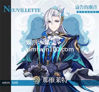 原神那维莱特什么时候出-原神水龙王那维莱特上线时间