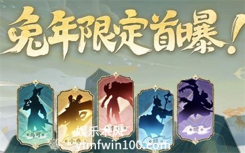 王者荣耀兔年限定会是哪五个-王者荣耀兔年限定皮肤消息曝光
