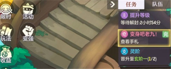 长安幻想变身吧老九任务完成方法介绍-长安幻想变身吧老九任务怎么完成