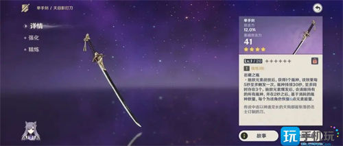 原神天目影打刀适合什么角色-原神天目影打刀适合角色推荐