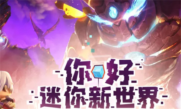 迷你世界如何召唤石巨人-迷你世界石巨人的召唤方式一览