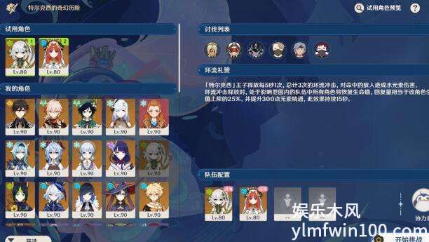 原神涡流回环的赞词怎么过-原神涡流回环的赞词通关攻略