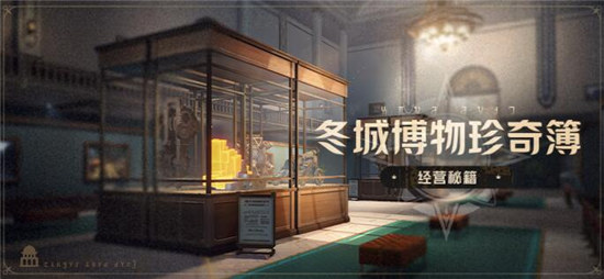 崩坏星穹铁道冬城博物珍奇簿什么时间开崩铁冬城博物珍奇簿活动详细介绍