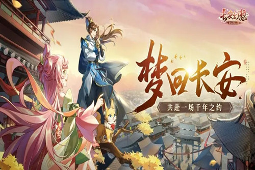 长安幻想礼包码2023 长安幻想最全兑换码