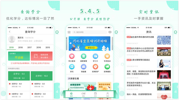 好医生app：一款完全免费的继续医学教育的手机软件