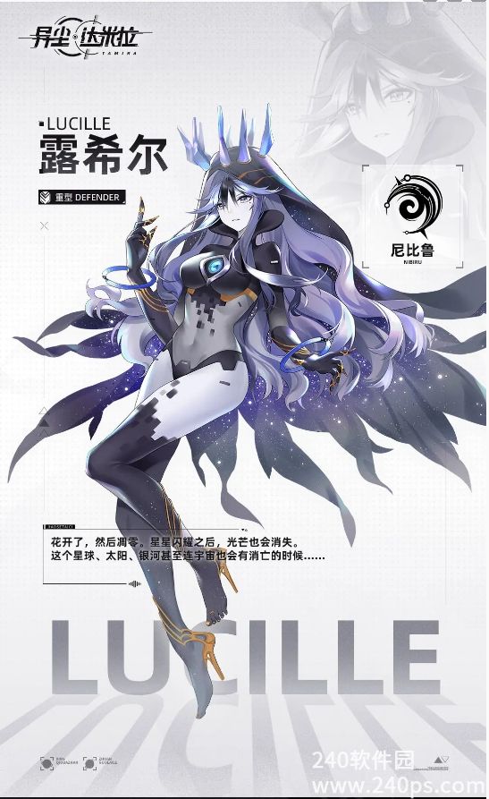 异尘达米拉露希尔怎么样 露希尔角色档案一览