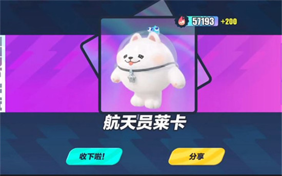 蛋仔派对抽宇航员莱卡要多少钱 蛋仔派对宇航员莱卡抽取攻略