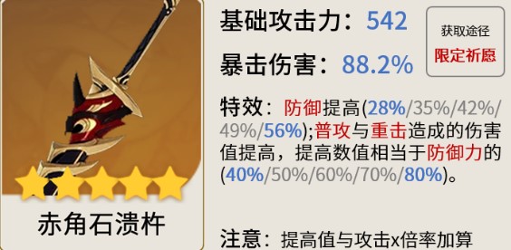 原神优菈用赤角石溃杵怎么样原神优菈跟赤角石溃杵相性分析