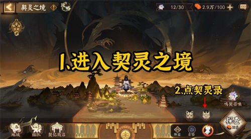 阴阳师契灵怎么跟随 阴阳师契灵跟随设置一览