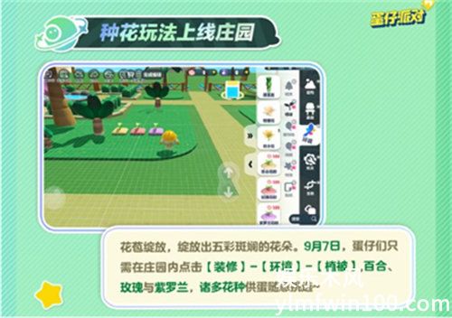 蛋仔派对庄园怎么种花-蛋仔派对庄园种花攻略