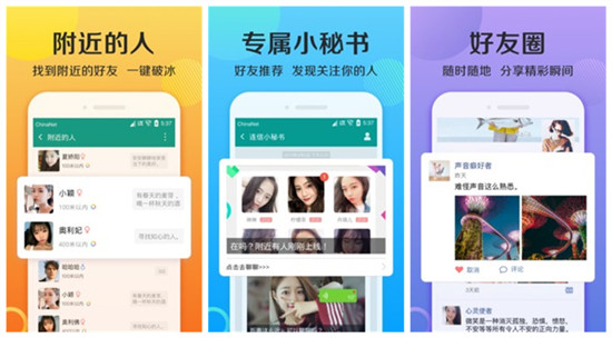 连信：一个靠谱的手机社交软件