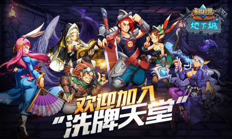 卡片怪兽地下城手游：一款让人感到惊喜的卡牌类手游