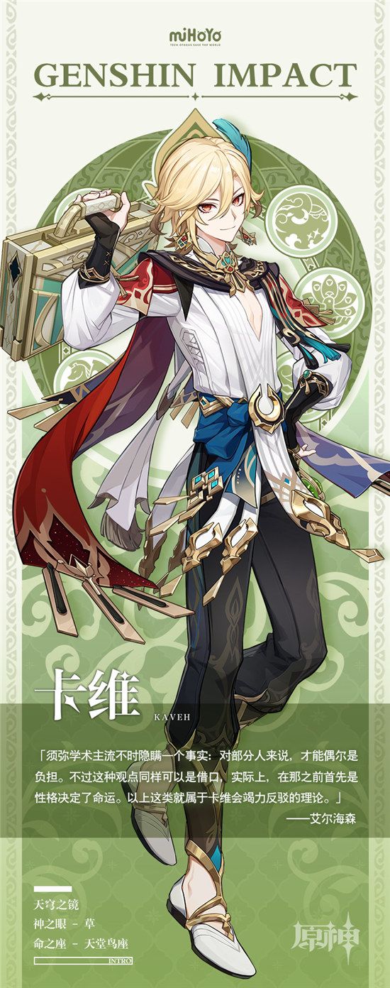 原神卡维命座效果是什么原神3.6版本卡维命座效果一览