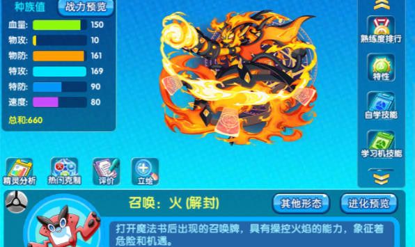 精灵宝贝召唤火什么性格好精灵宝贝召唤火性格推荐