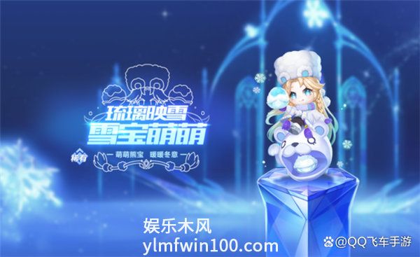 qq飞车手游琉璃映雪怎么样-qq飞车手游琉璃映雪技能一览