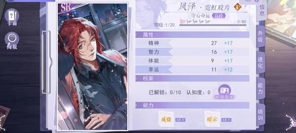 黑猫奇闻社影迹档案升级攻略 黑猫奇闻社