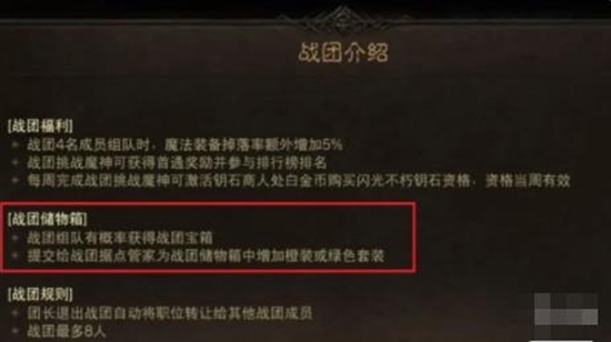 暗黑破坏神不朽战团储物箱怎么获取 暗黑破坏神不朽战团储物箱获取攻略