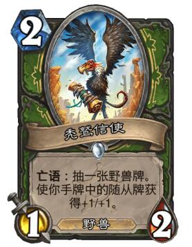 炉石传说秃鹫信使怎么样 炉石传说秃鹫信使卡牌效果说明