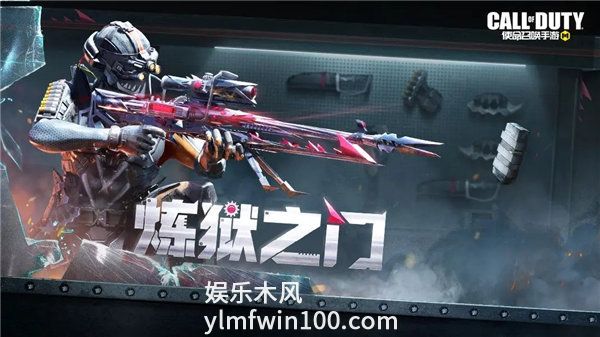 使命召唤手游炼狱之门值得抽吗-使命召唤手游炼狱之门奖励一览