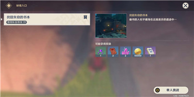 原神偷书副本怎么过偷书副本通关指南分享