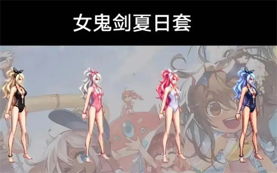 dnf手游女鬼剑天空套外观如何 dnf手游女鬼剑天空套外观详情