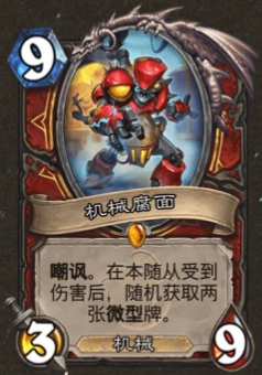 炉石传说机械腐面怎么获得 炉石传说机械腐面获得方式