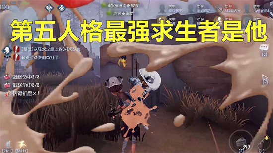 第五人格自保能力最强的求生者是谁第五人格自保能力最强的求生者介绍