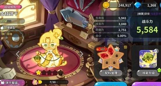 冲呀饼干人王国金桂饼干阵容怎么搭配冲呀饼干人王国金桂饼干阵容推荐