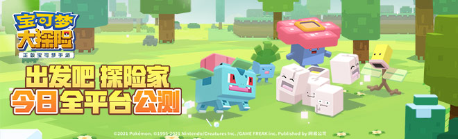 宝可梦大探险新手需要练哪些精灵:宝可梦大探险新手精灵推荐