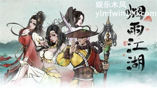 烟雨江湖雷击木在哪获得-烟雨江湖雷击木获取方法介绍攻略