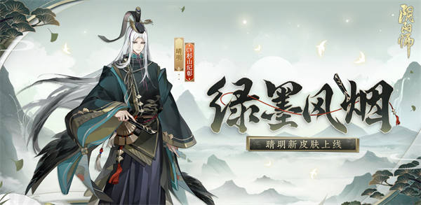 阴阳师晴明新皮肤水墨风长什么样 阴阳师晴明新皮肤绿墨风烟怎么获取