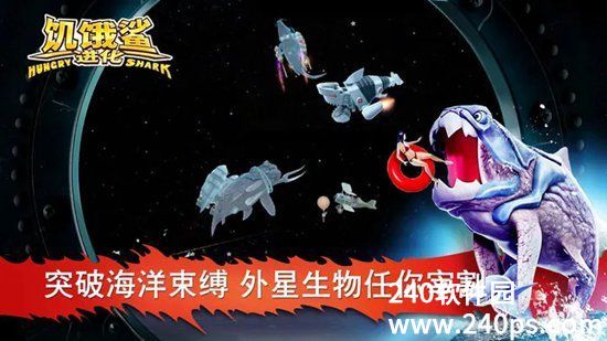 饥饿鲨进化如何快速升级鲨鱼 饥饿鲨进化快速升级鲨鱼的方法