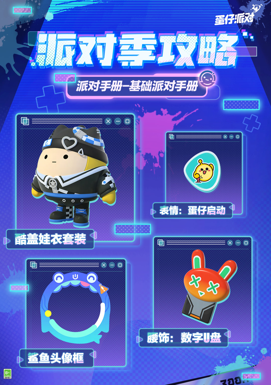 蛋仔派对潮玩大作战派对手册怎么样 蛋仔派对潮玩大作战派对手册介绍