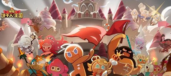 冲呀饼干人王国黑糖饼干值得培养吗 黑糖饼干技能介绍一览