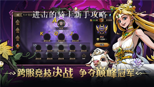 进击的骑士怎么玩 进击的骑士新手攻略大全