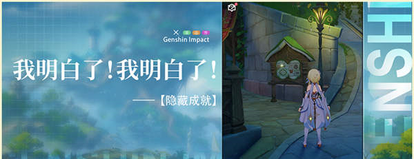 原神我明白了成就获取攻略 原神我明白了成就怎么达成