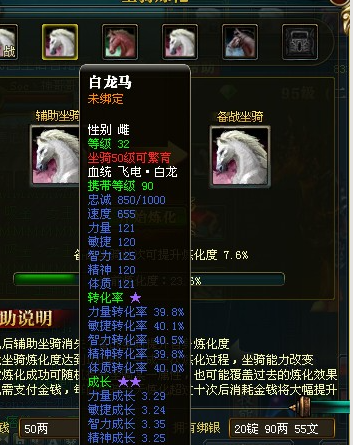 御龙在天马匹怎么炼化-新手须知马匹炼化平民攻略技巧推荐