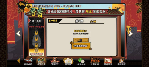 无悔华夏寻音第一篇章怎么答寻音答案攻略