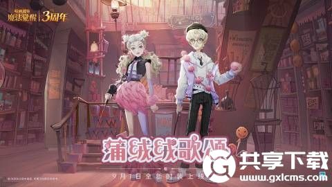 哈利波特魔法觉醒全新时装蒲绒绒歌颂怎么样-全新时装蒲绒绒歌颂分享介绍