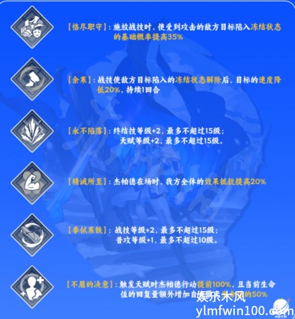 崩坏星穹铁道杰帕德星魂值得抽吗-崩坏星穹铁道杰帕德星魂效果介绍